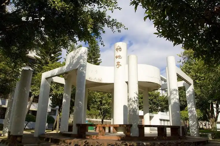 福建省龙岩一中