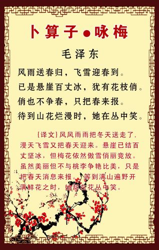 730海报印制展板写真喷绘贴纸795校园文化近代诗词卜算子咏梅
