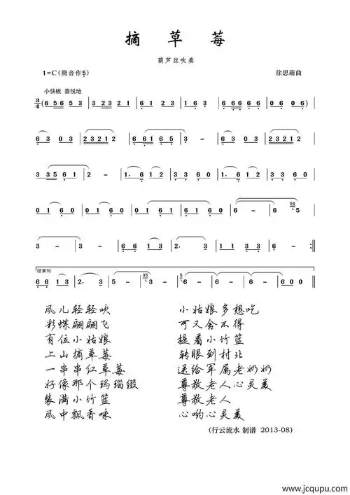 摘草莓(葫芦丝)简谱-曲谱 - 酷好简谱