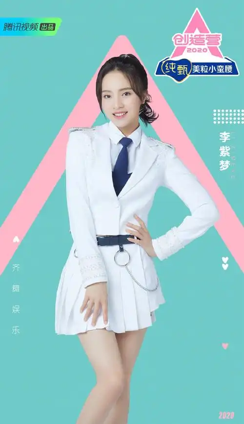 创造营2020美女学员海报图片第三辑