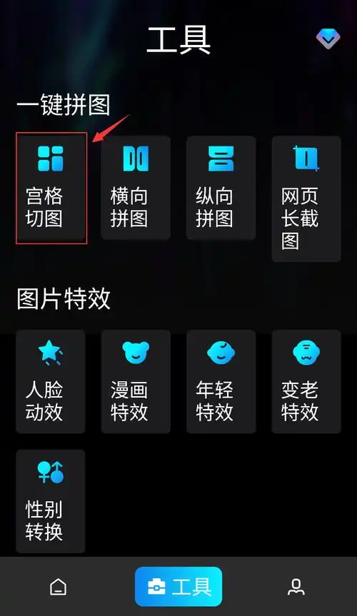 朋友圈九宫格拼图怎么做快速制作九宫格拼图的方法分享