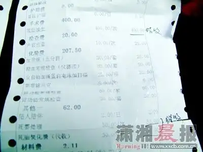 医院为保胎孕妇开死胎接生药单 道歉称打错药单