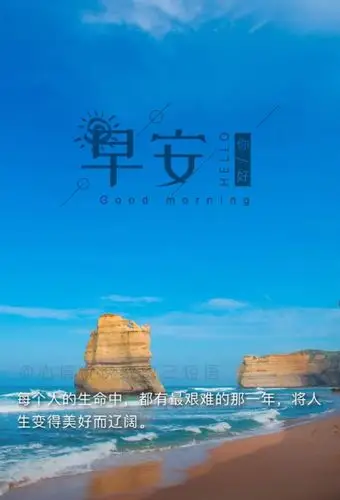早安心语简短唯美正能量句子