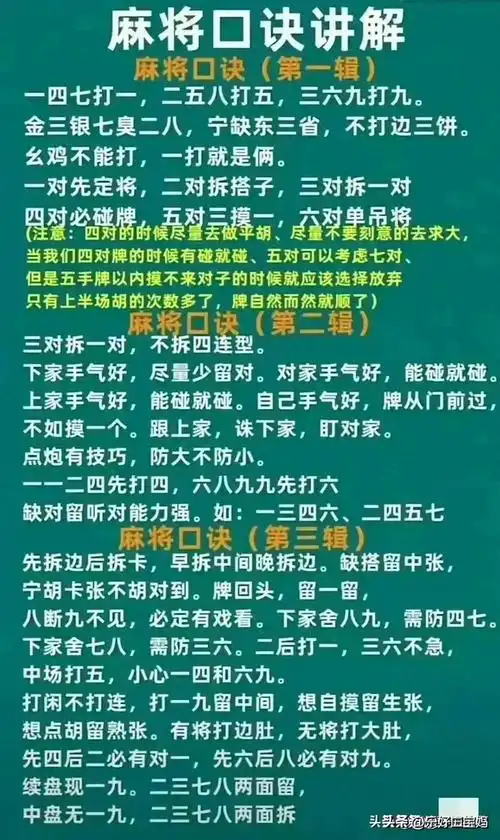 闹大了,终于有人把"麻将口诀讲解"整理出来了,喜欢的收藏