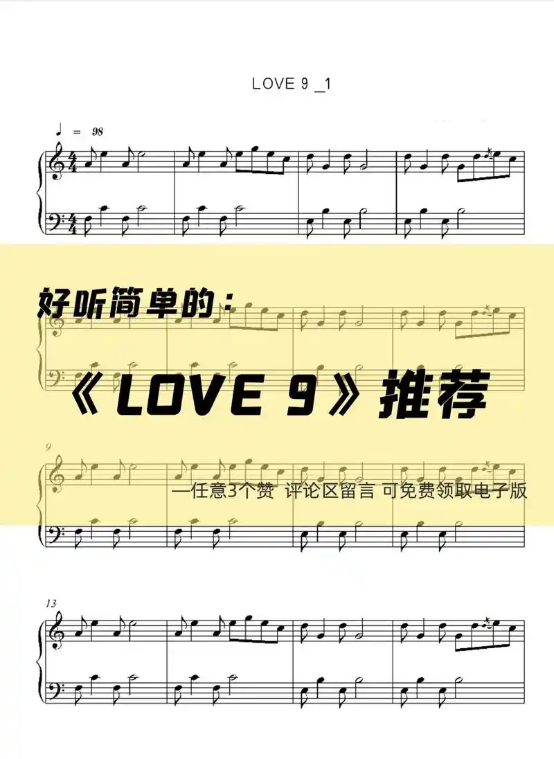 乐谱分享:好听简单的—第79首《love 9》推荐 #钢琴# - 抖音