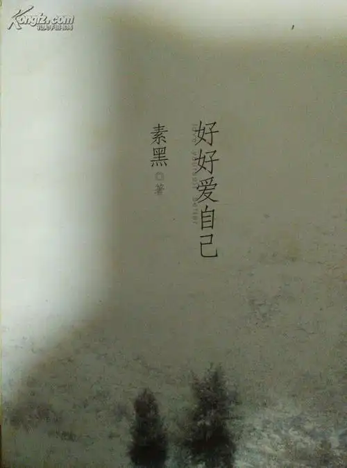 好好爱自己(随书附赠"爱自己"心语卡)