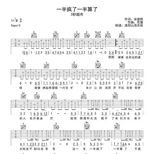 一半疯了一半算了吉他谱