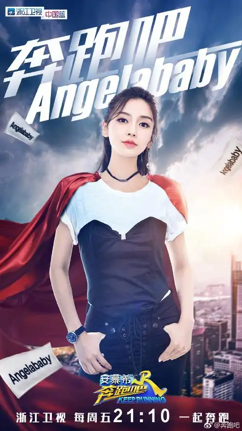 [angelababy][新闻]170531 "拼命一姐"angelababy《奔跑吧》回归首期