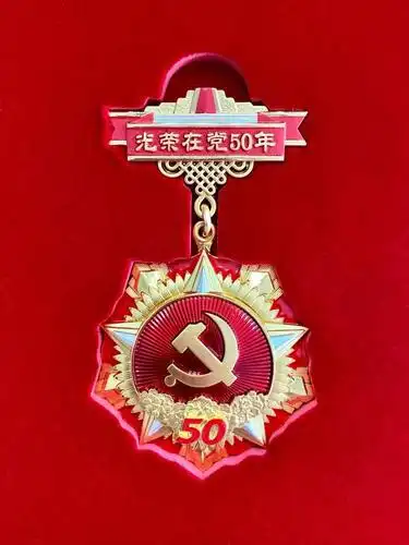 光荣在党50年市交通运输局为局机关老党员颁发光荣在党50年纪念章
