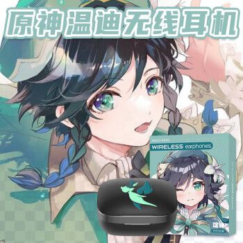 圆小米健锐客原神耳机联名款周边动漫无线耳机二次元同人温迪蓝牙耳机