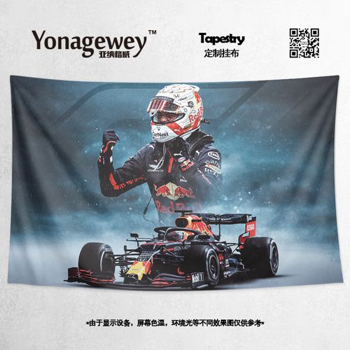 维斯塔潘f1红牛车队赛车手周边定制装饰海报背景墙布挂布墙布挂毯