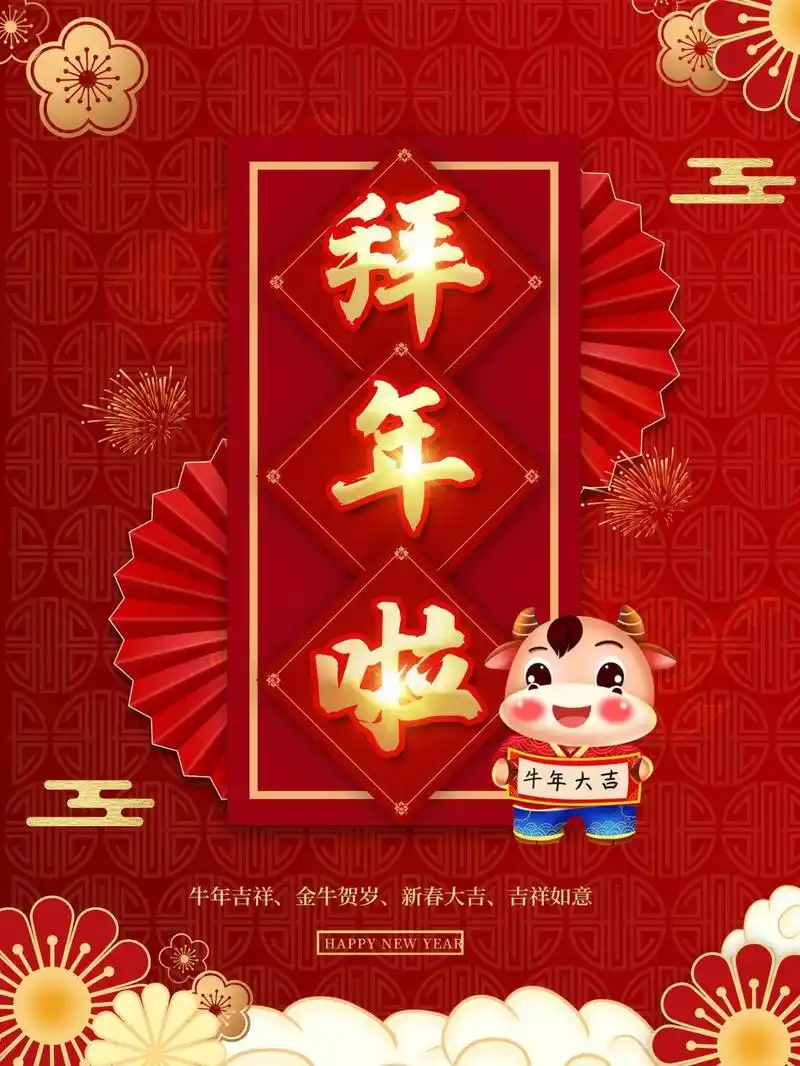 牛年拜年可爱图片