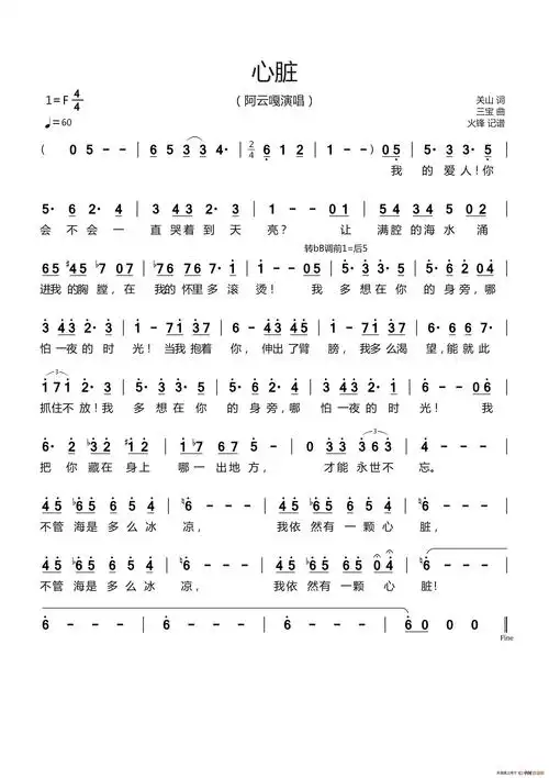 心脏简谱