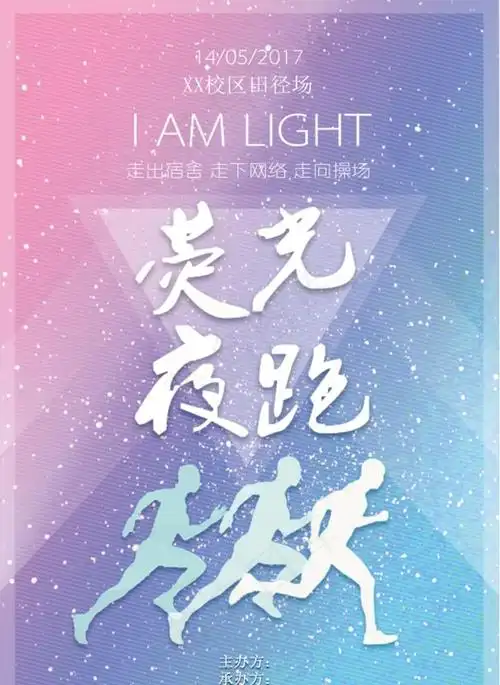 荧光夜跑传单图片2480x3508dpi300psd模版下载