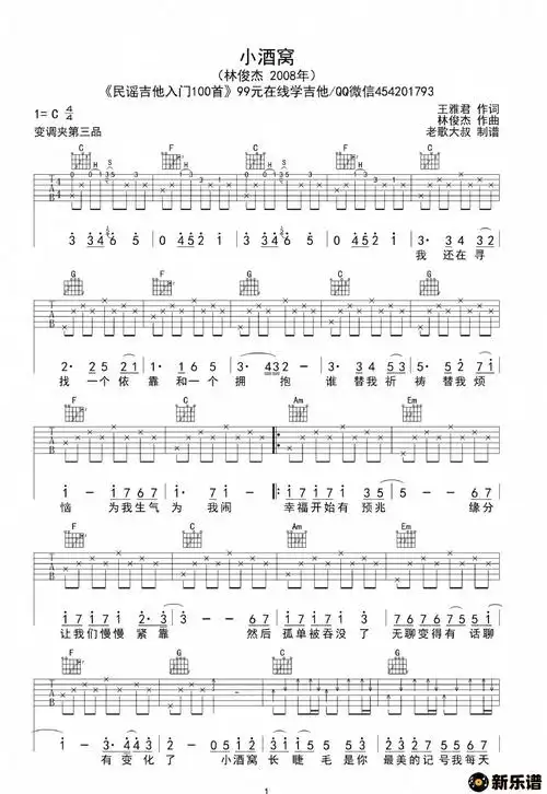 歌曲《小酒窝》吉他谱c调简单版的简谱歌谱下载