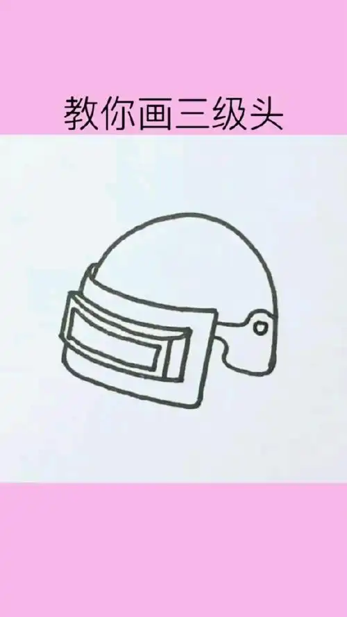 简笔画三级头怎么画