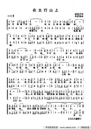 在太行山上_合唱_个人园地五线谱|个人园地简谱|个人园地 韩信吉他