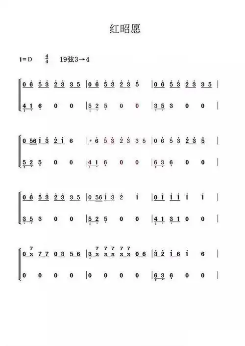 红昭愿(简谱)_d调_古筝谱 鹿鸣音乐网