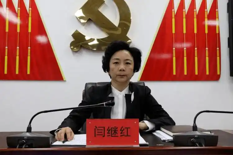 我市召开全市政法系统警示教育大会_闫继红