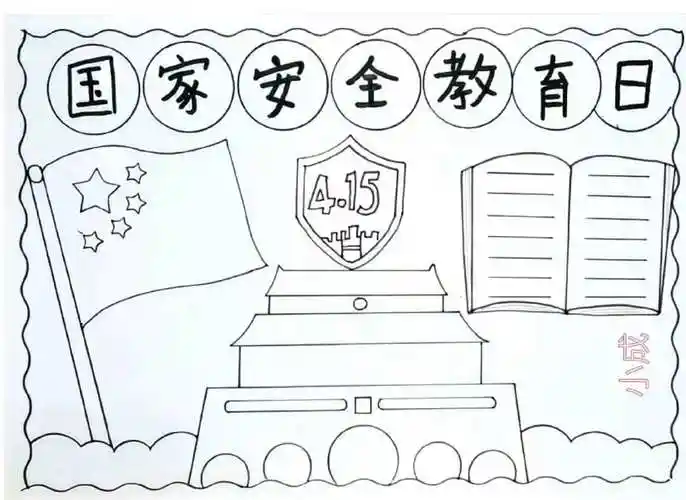 国家安全爱国主题手抄报合集