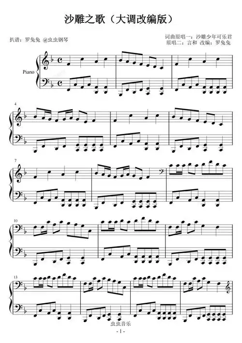 沙雕之歌钢琴谱-沙雕少年可乐君