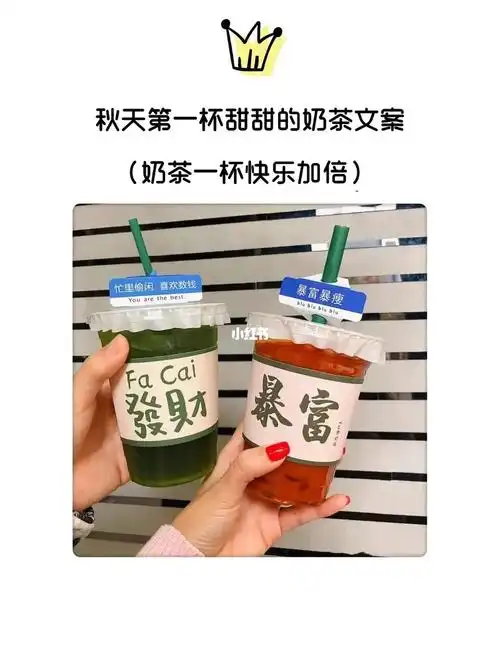 秋天第一杯奶茶文案