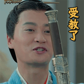 子余受教了重耳传奇gif动图_动态图_表情包下载_soogif