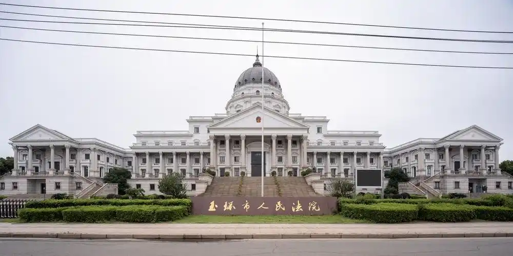 25 浙江省玉环市人民法院大楼 br /> (2005年建成使用) br /> 玉环县