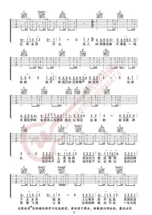 王建房《在人间》吉他谱-g调高清图片六线谱-带前奏版-无限延音1