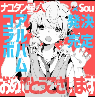 sou 驶向nanya星的快爽列车