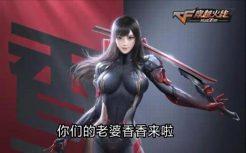 cf手游香香官方cg_哔哩哔哩 (゜-゜)つロ 干杯~-bilibili