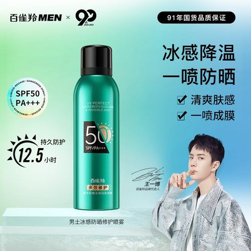 百雀羚男士防晒喷雾150mlspf50 pa   面部全身可用防晒霜军训必备户外
