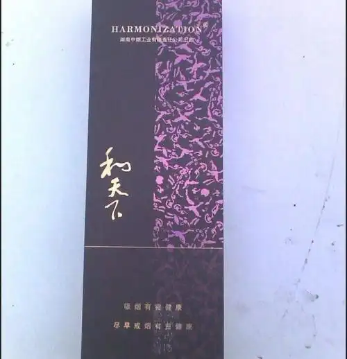 和:和天下(尊尚5000)