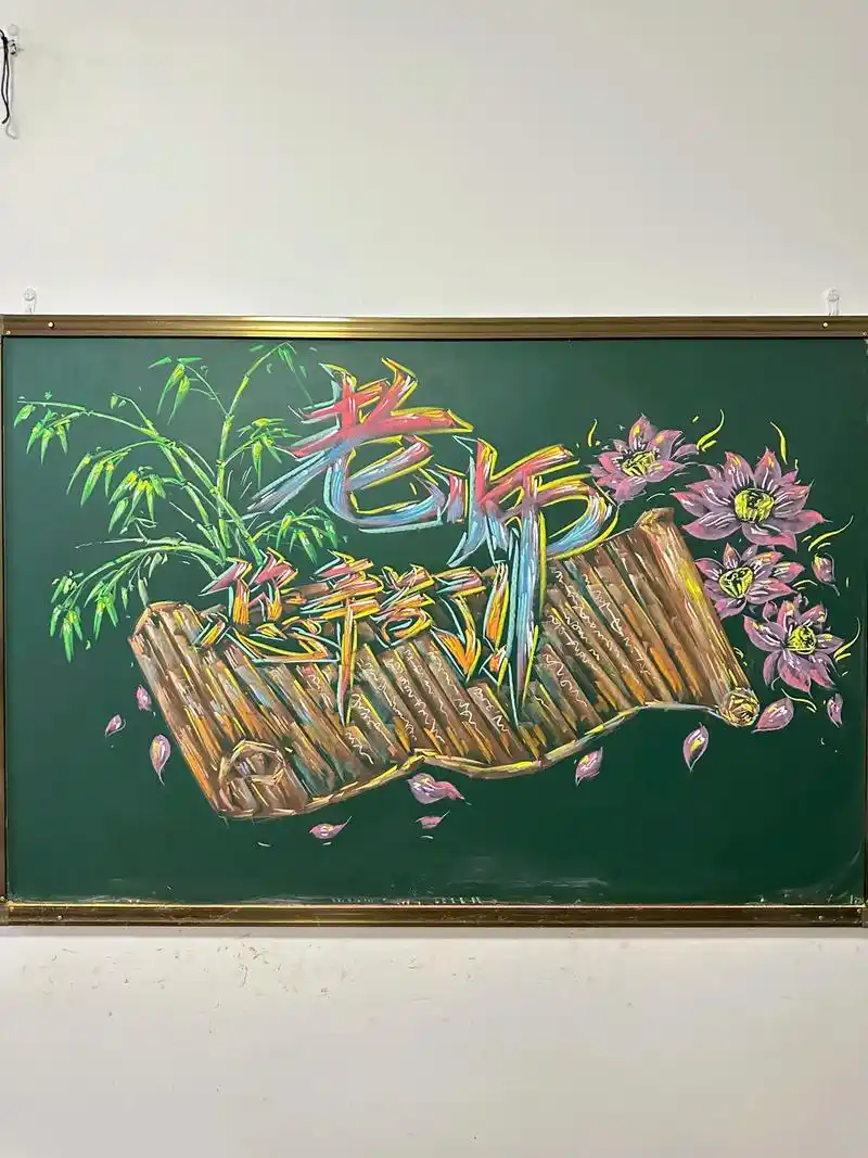粉笔画(教师节黑板报)教师节黑板报之老师,您辛苦了  #粉笔 - 抖音
