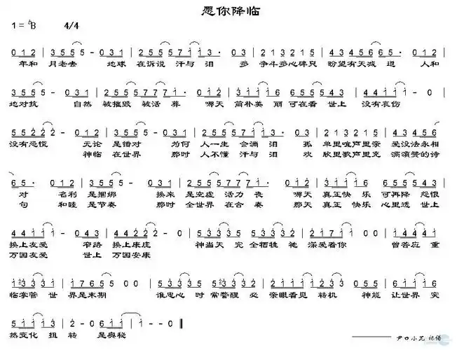 愿你降临_愿你降临简谱_愿你降临吉他谱_钢琴谱-查字典简谱网