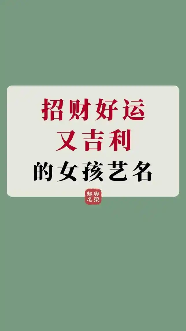 招财网名|招财好运又吉利网名艺名.#创作灵感 你仅是你,万人 - 抖音