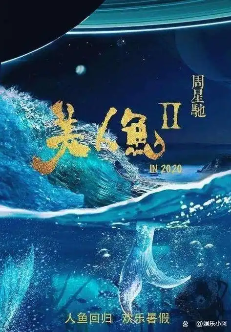 周星驰美人鱼2来袭拍完雪藏6年劣迹艺人把星爷害苦了
