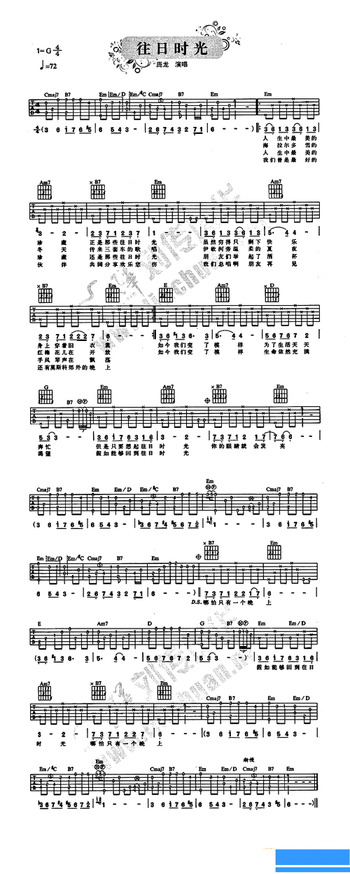 庞龙往日时光吉他谱