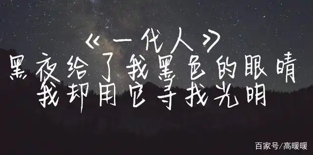 读顾城《一代人》有感