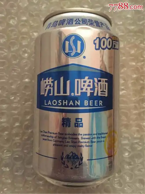 崂山啤酒易拉罐