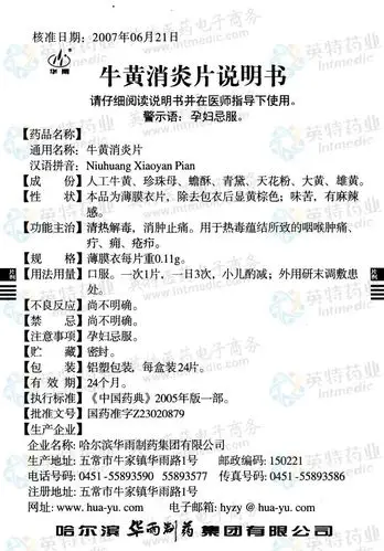 牛黄消炎片--药品|价格|口服普通片|药品说明书|包装|处方药|生产厂家