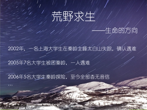 第一节荒野求生之迷途知返pptx16页