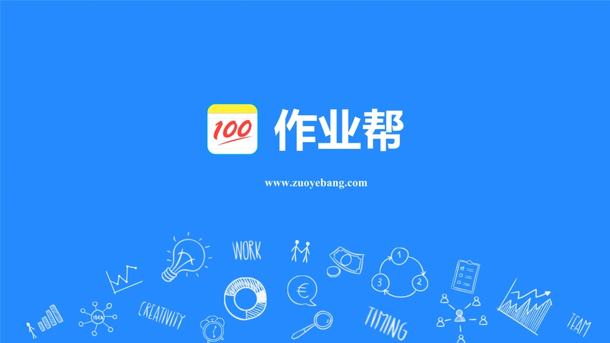 作业帮商业化信息流广告资源介绍.pptx