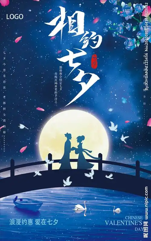 大气相约七夕情人节宣传海报图片