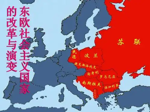 第12课 东欧社会主义国家的改革与演变教学参考课件1(鲁教版九年级下)