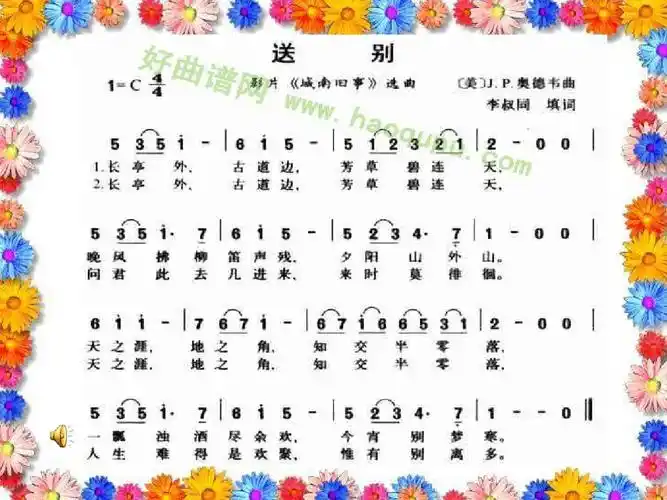 歌曲《送别》课件ppt