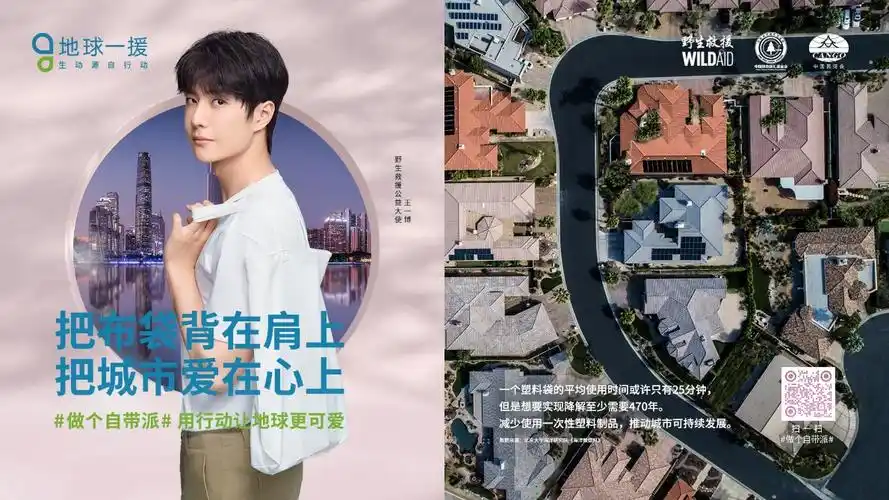 地球一援倡导减少使用一次性塑料王一博鼓励公众做自带派