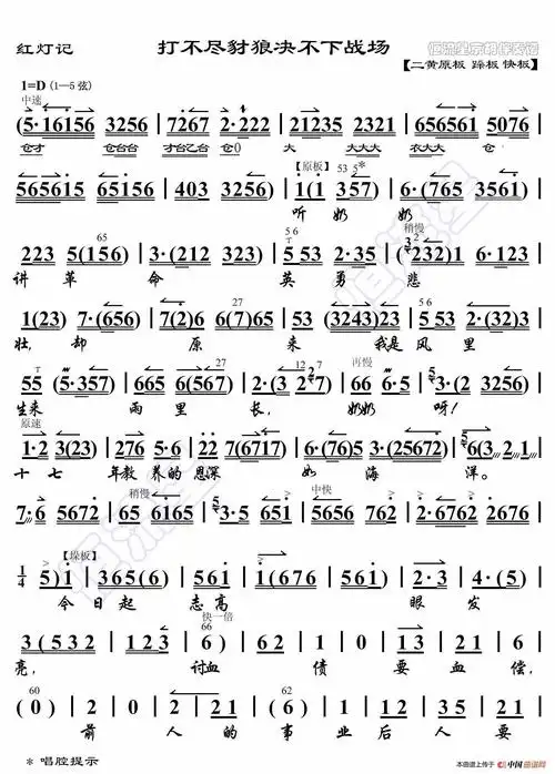 红灯记·打不尽豺狼决不下战场(京胡伴奏谱)_简谱