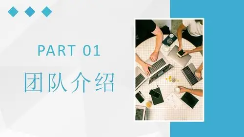 大气企业团队成员介绍项目工作成果展示汇报宣传ppt模板