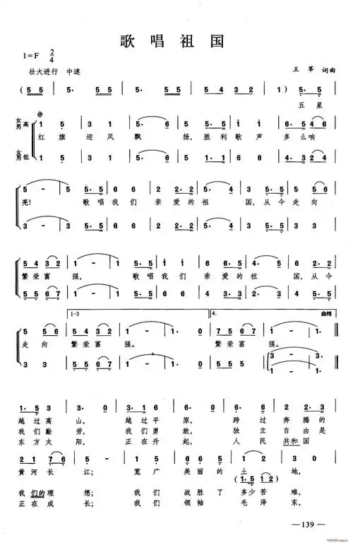 歌唱祖国(合唱) 歌谱简谱网